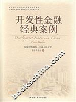 开发性金融经典案例