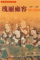瑰丽雍容:隋唐宗教绘画