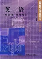 英语(高升本高升专)