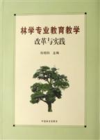 林学专业教育教学改革与实践