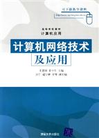 计算机网络技术及应用