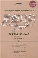 重塑自信