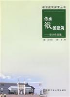 传承徽派建筑设计作品集