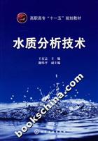水质分析技术