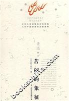 苦闷的象征