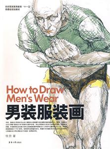 男装服装画