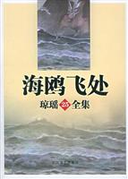 海鸥飞处