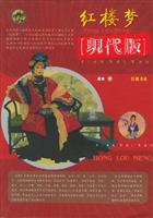 红楼梦现代版