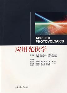 应用光伏学