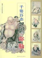 千姿百态画弥勒