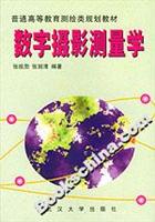 数字摄影测量学