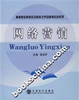 网络营销