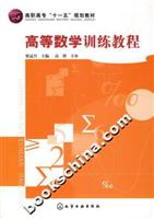 高等数学训练教程