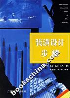 装潢设计步骤