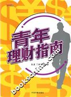 青年理财指南