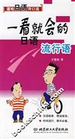 一看就会的日语流行语