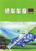 轿车车身