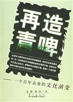 再造青啤
