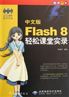 中文版Flash8轻松课堂实录2CD