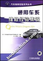 通用车系维修经验集锦