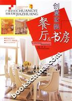 创意家装餐厅书房