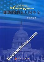 美国国会于美国外交