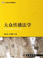 大众传播法学