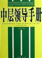 中层领导手册