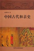 中国古代和亲史