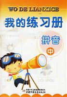 我的练习册:拼音(中)