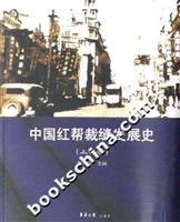中国红帮裁缝发展史-(上海卷)