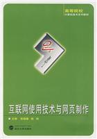 互联网使用技术与网页制作