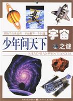 少年问天下宇宙之谜