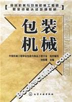 包装机械