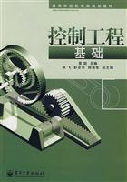 控制工程基础