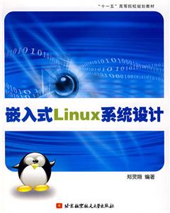 嵌入式Linux系统设计