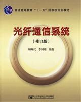 光纤通信系统修订版