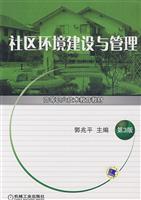社区环境建设与管理