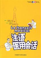 法语医用会话