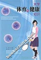 大学体育与健康知识