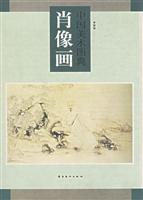 中国美术图典.肖像画