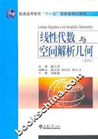 线性代数与空间解析几何(第2版)