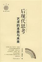 后现代思考(艺术的本质与未来)