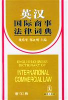 英汉国际商事法律词典