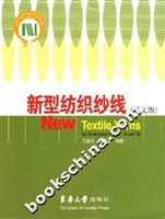 新型纺织纱线-(英文版)