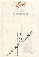 先知