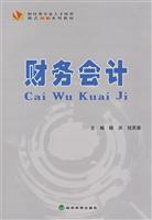财务会计