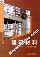 建筑材料