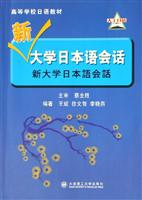 新大学日本语会话