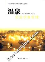 温泉企业设备管理